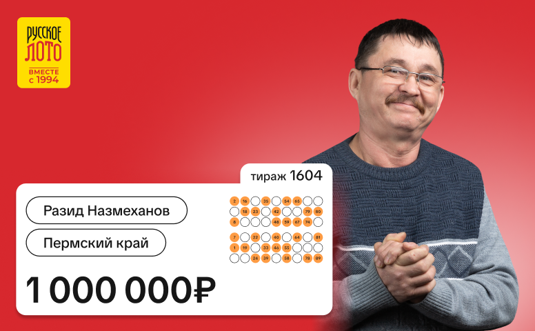 Разид Назмеханов, 1 000 000 рублей