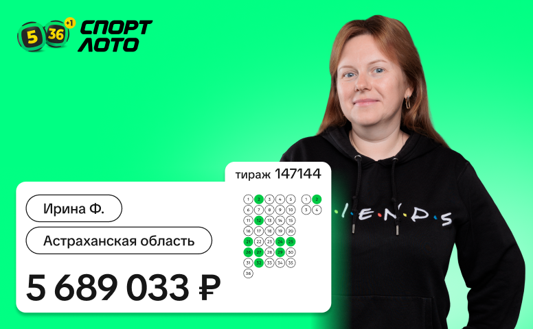 Ирина Ф., 5 689 033 рубля