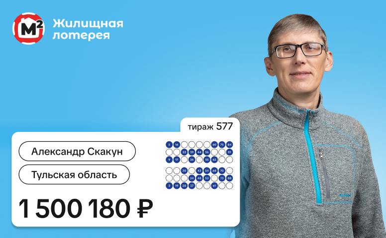 Александр Скакун, 1 500 180 рублей