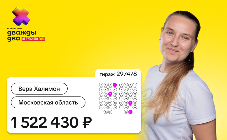 Вера Халимон, Московская область, 1 522 430 рублей