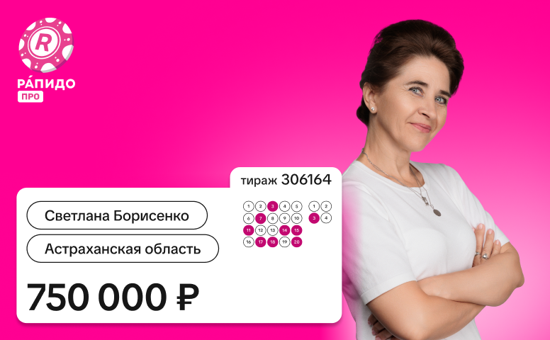 Светлана Борисенко, 750 000 рублей