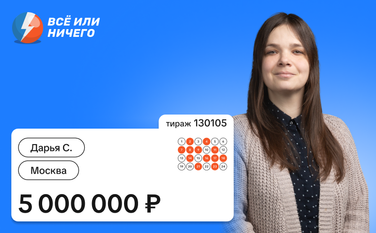 Даря С., Москва, 5 000 000 рублей
