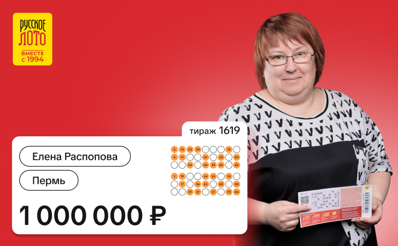 Елена Распопова, Пермь, 1 000 000 рублей