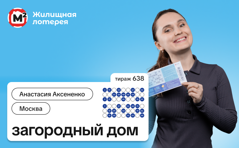 Анастасия Аксененко, Москва, загородный дом (3 млн)