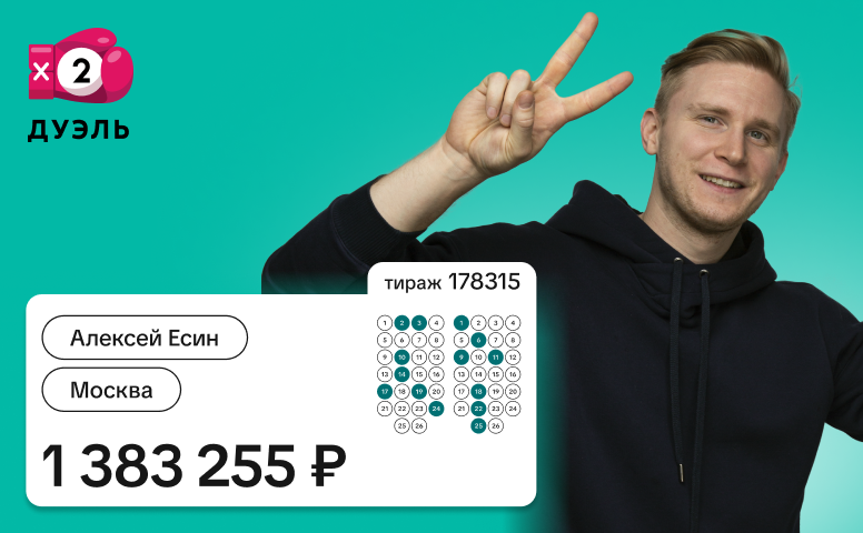 Алексей Есин, Москва, 1 383 255 рублей